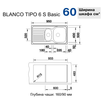 Кухонна мийка Blanco - TIPO II 6 S (526620)